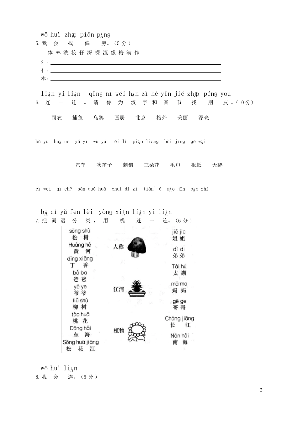 人教部编版一年级语文上册第一学期期末考试复习质量综合检测试题测试卷85_第2页