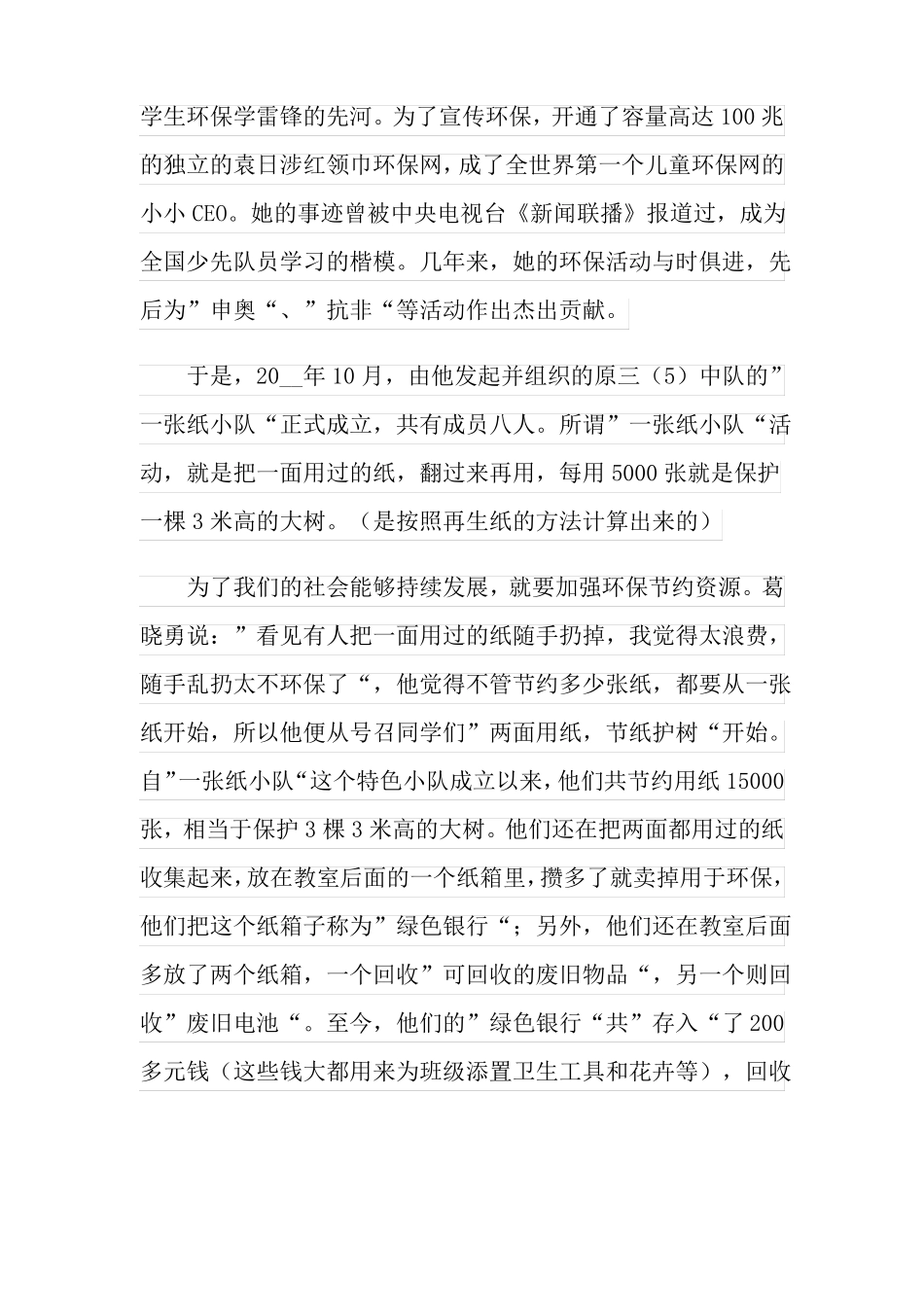 2022年环保个人先进事迹材料_第2页