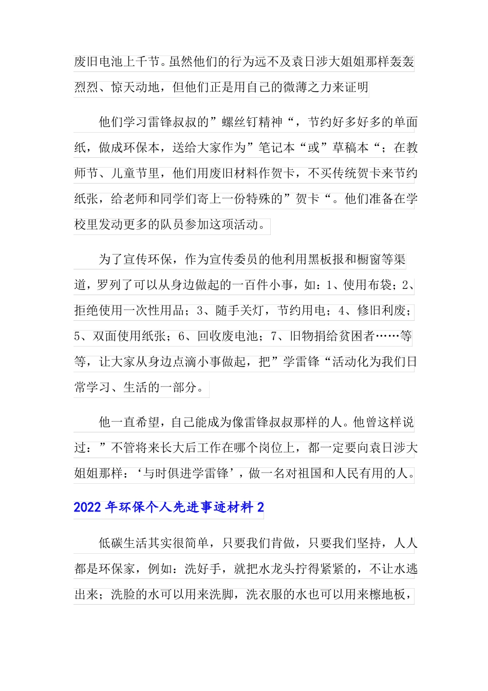 2022年环保个人先进事迹材料_第3页