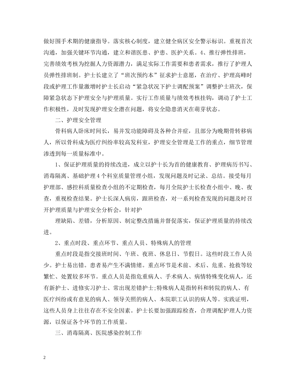 骨科护士工作总结_第2页