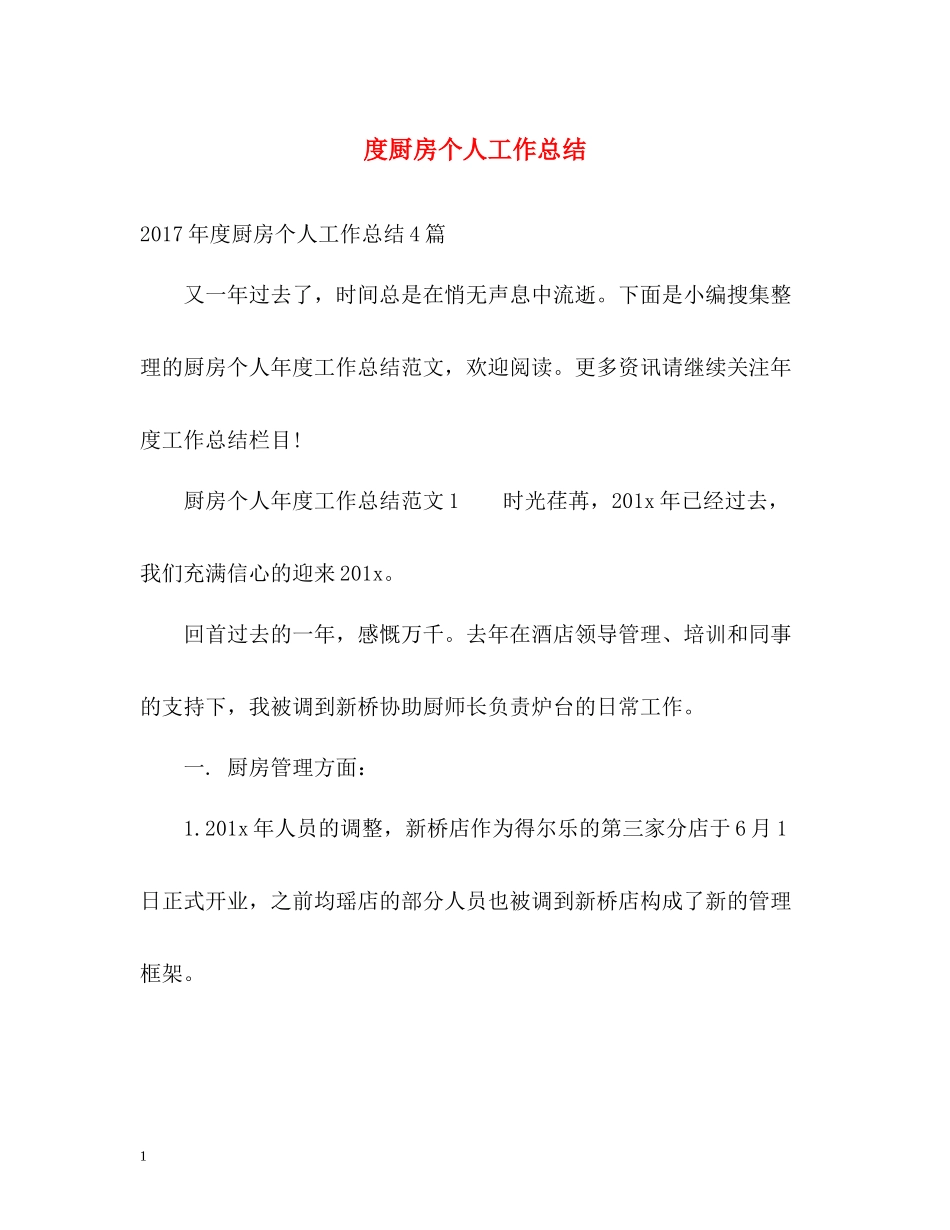 厨房个人工作总结_第1页