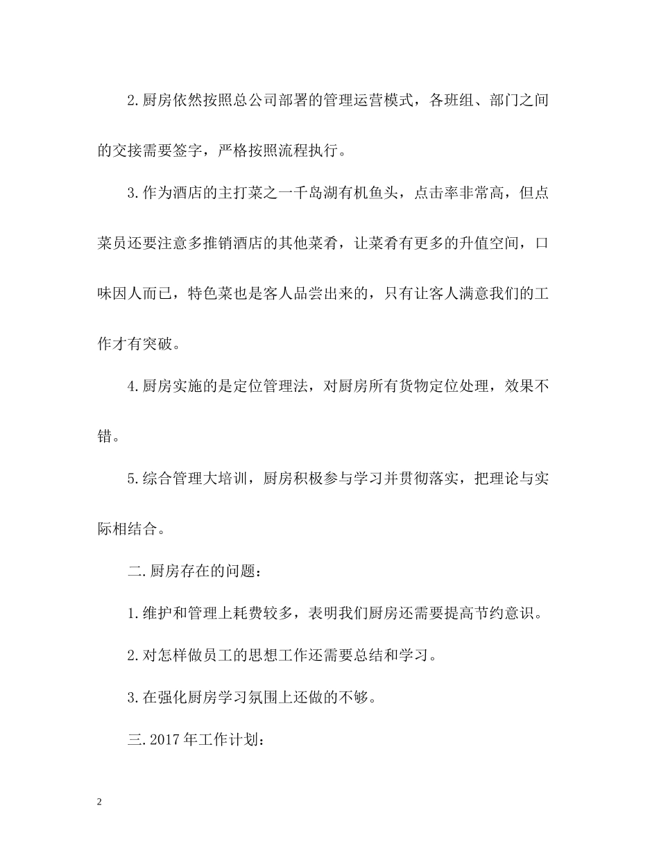 厨房个人工作总结_第2页