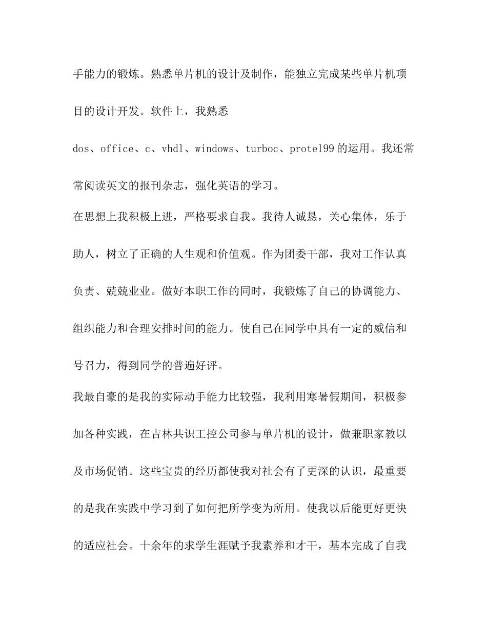 大一学年总结新版_第2页