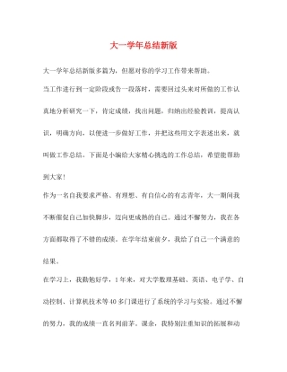 大一学年总结新版