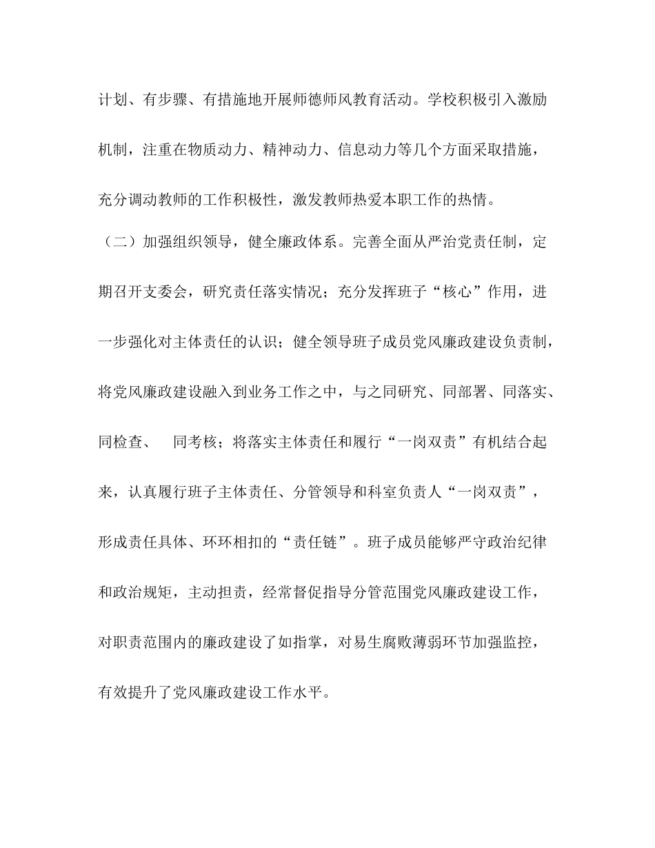 高级党支部党风廉政建设上半年工作总结_第2页