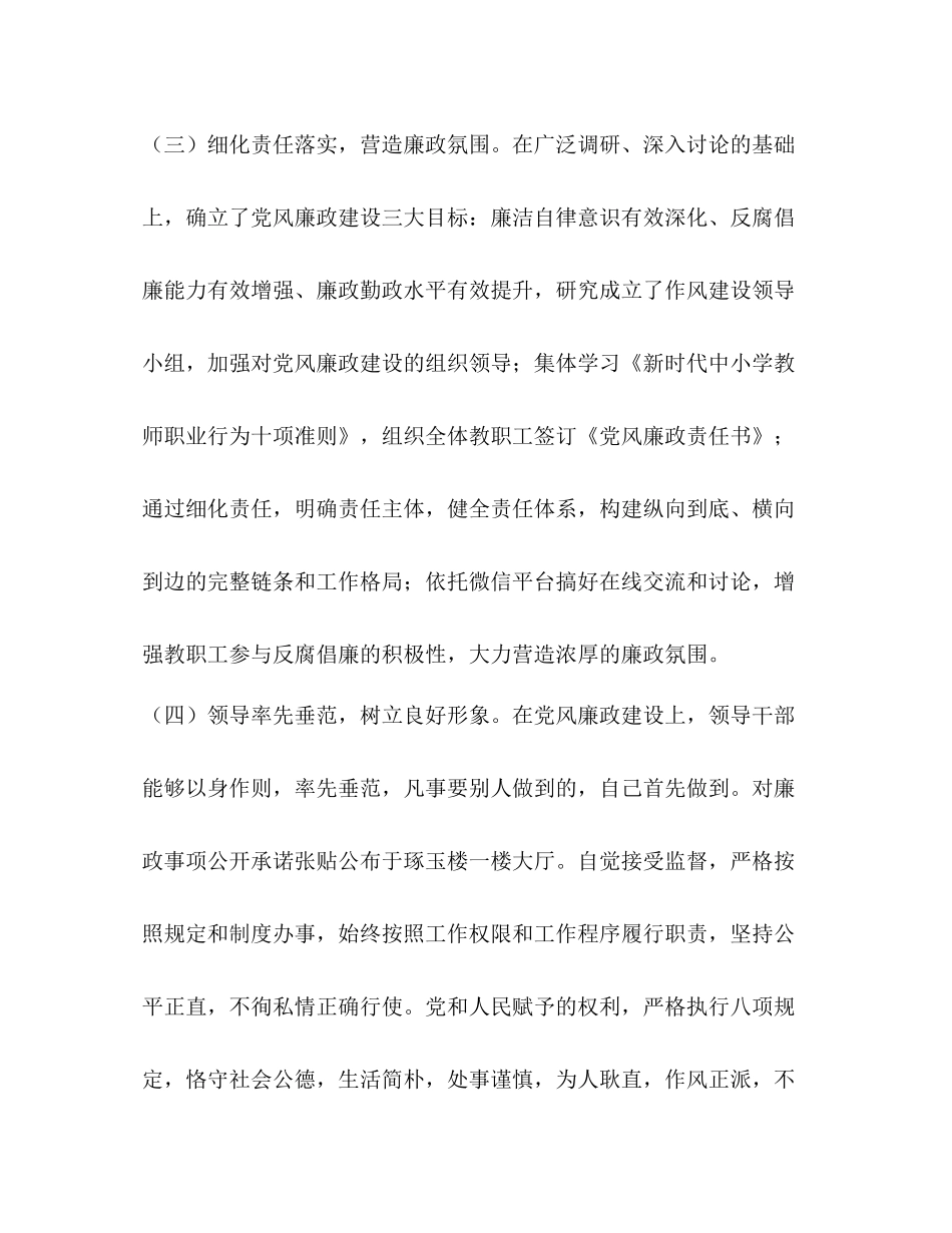 高级党支部党风廉政建设上半年工作总结_第3页