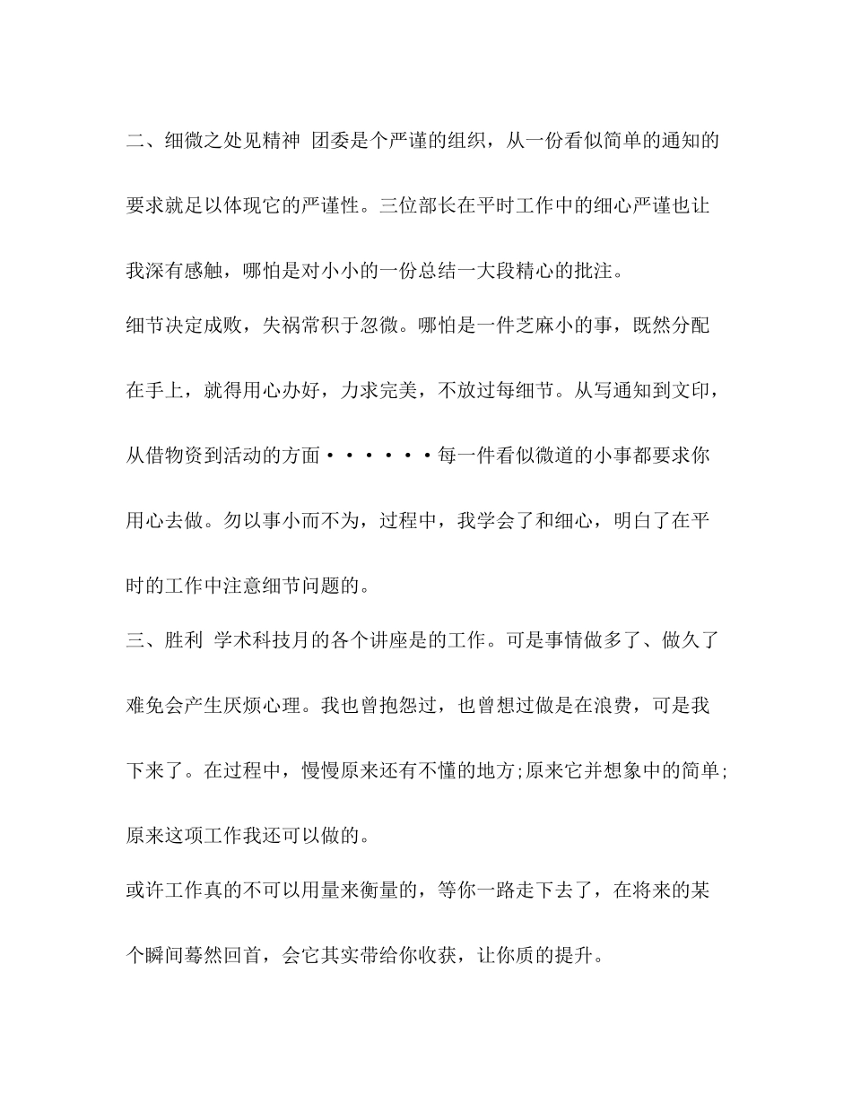 精编学生会干部个人月工作总结学生会干部工作总结范文_第2页