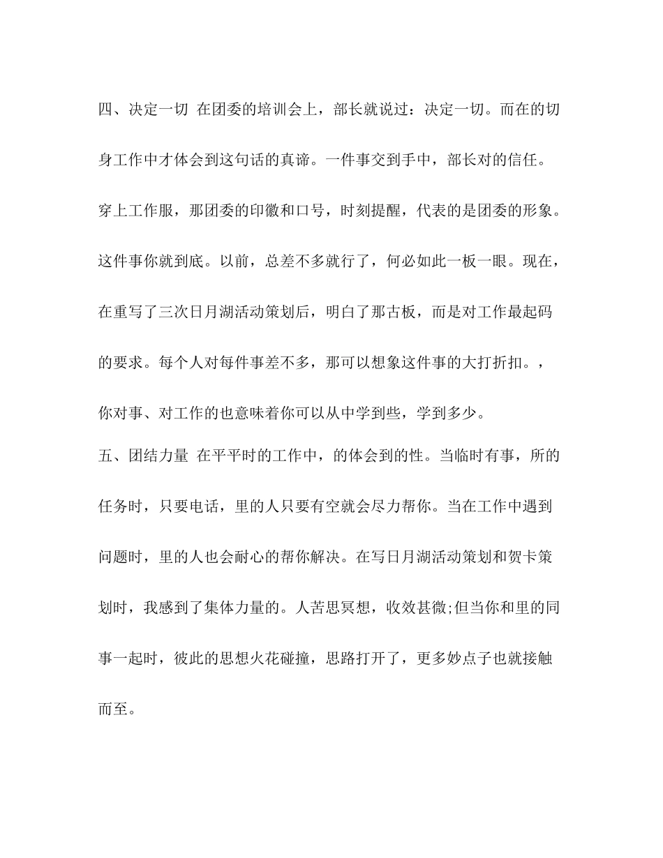 精编学生会干部个人月工作总结学生会干部工作总结范文_第3页