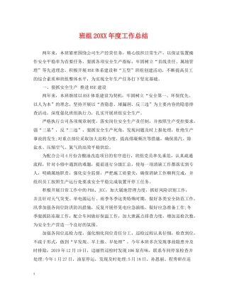 班组度工作总结