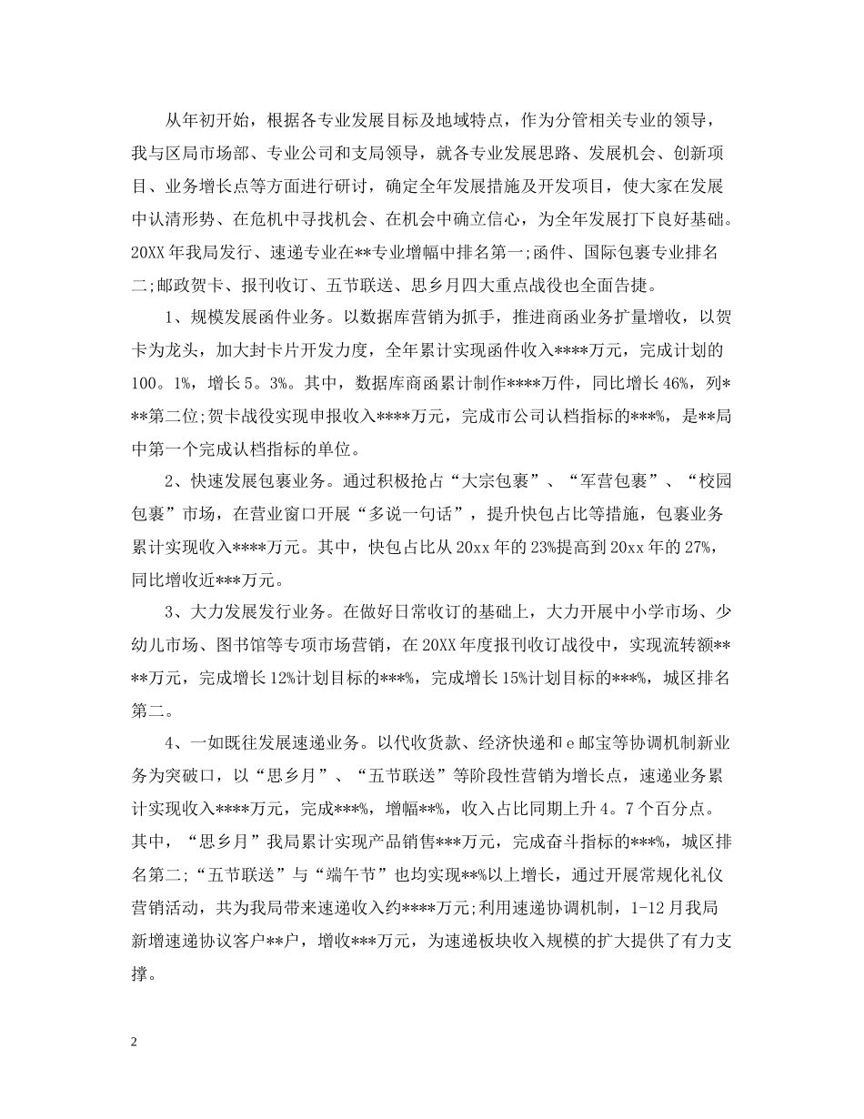 对单位领导班子总结_第2页