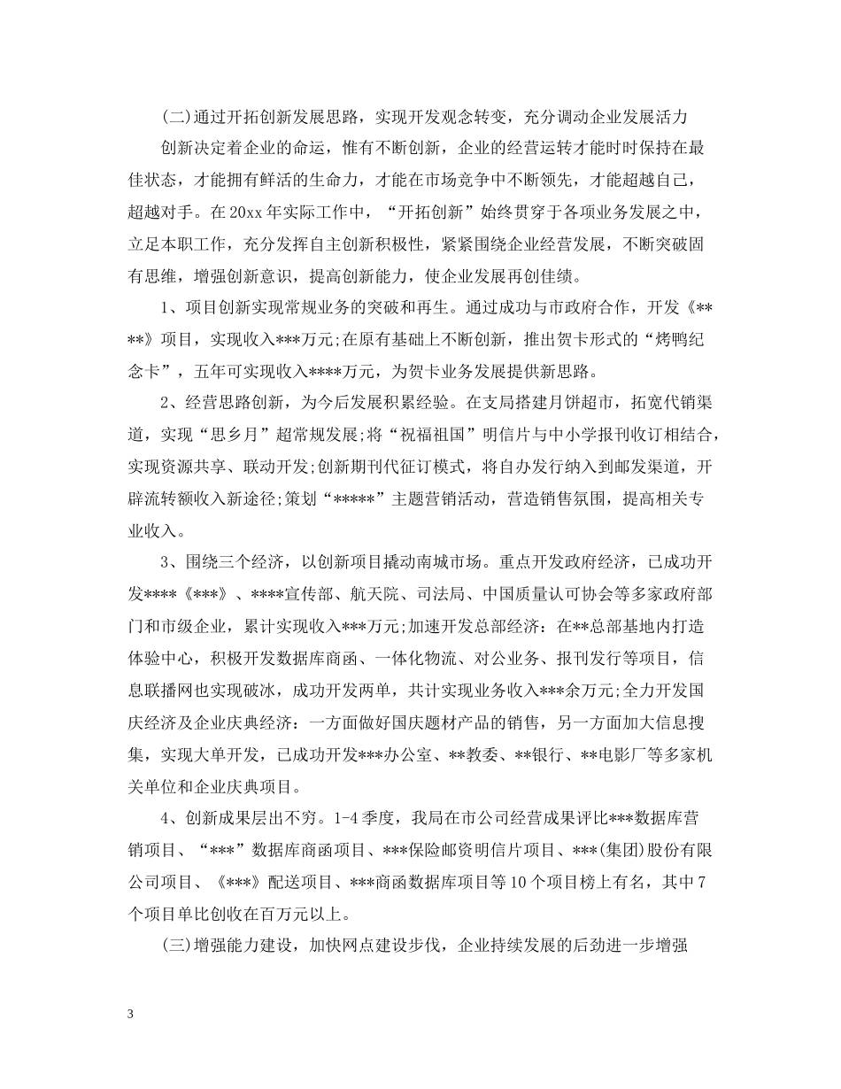 对单位领导班子总结_第3页