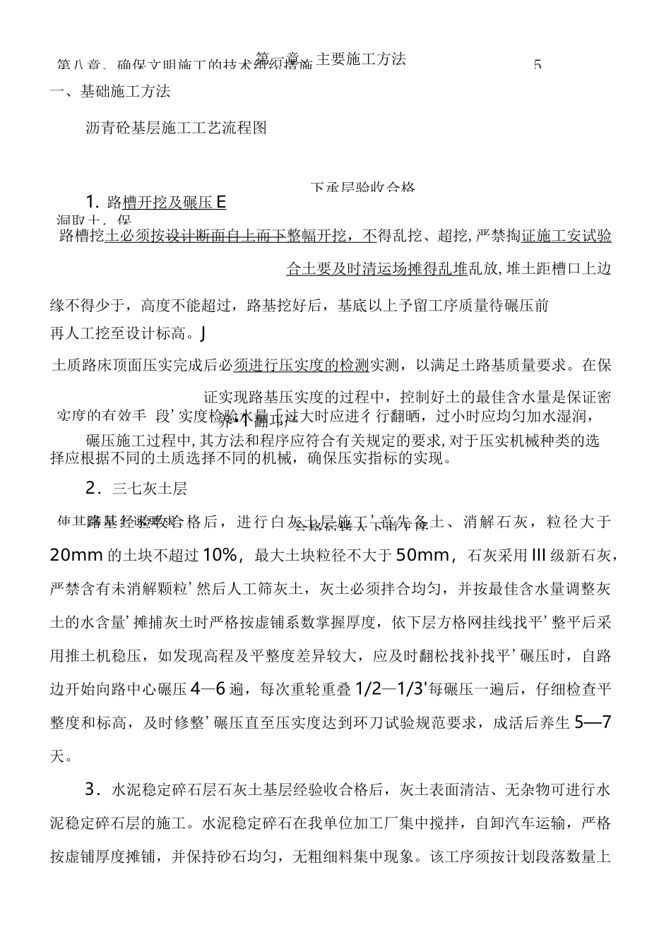 学校运动场工程塑胶面层专项施工方案_第2页