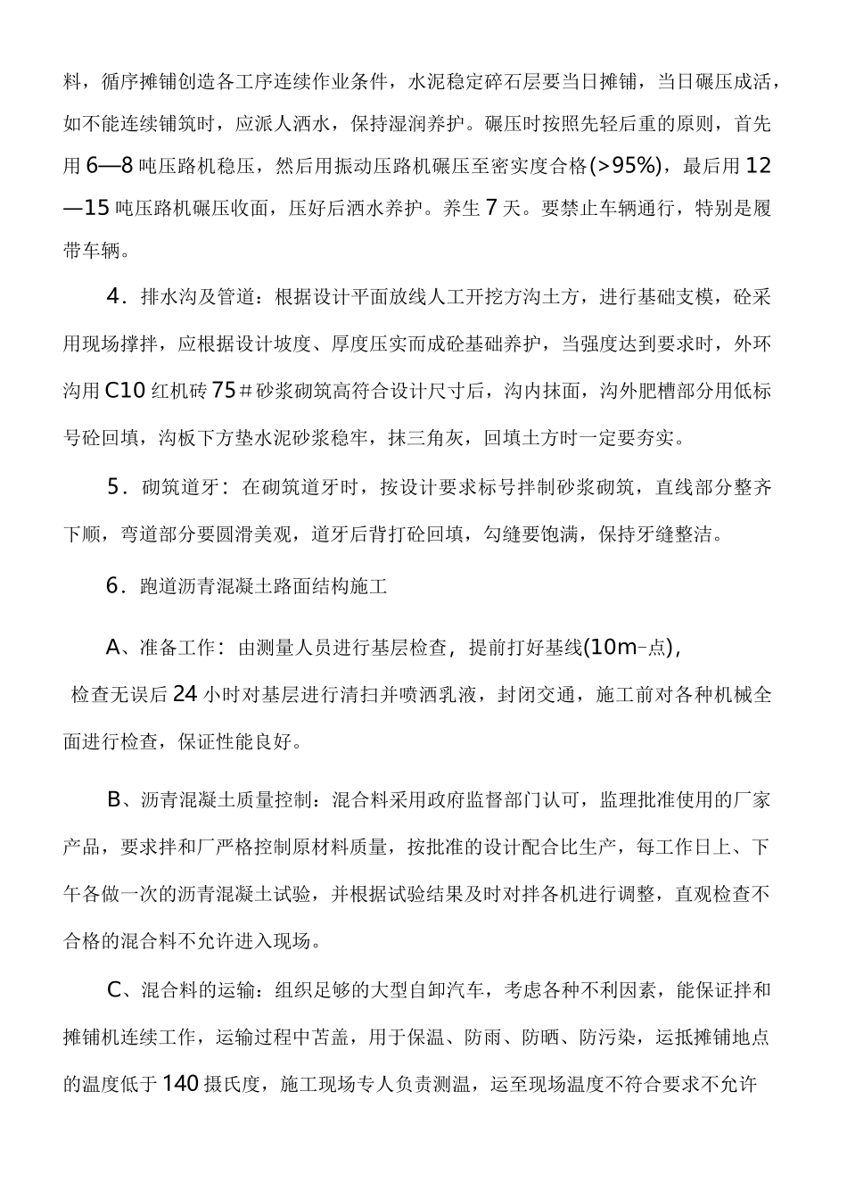 学校运动场工程塑胶面层专项施工方案_第3页