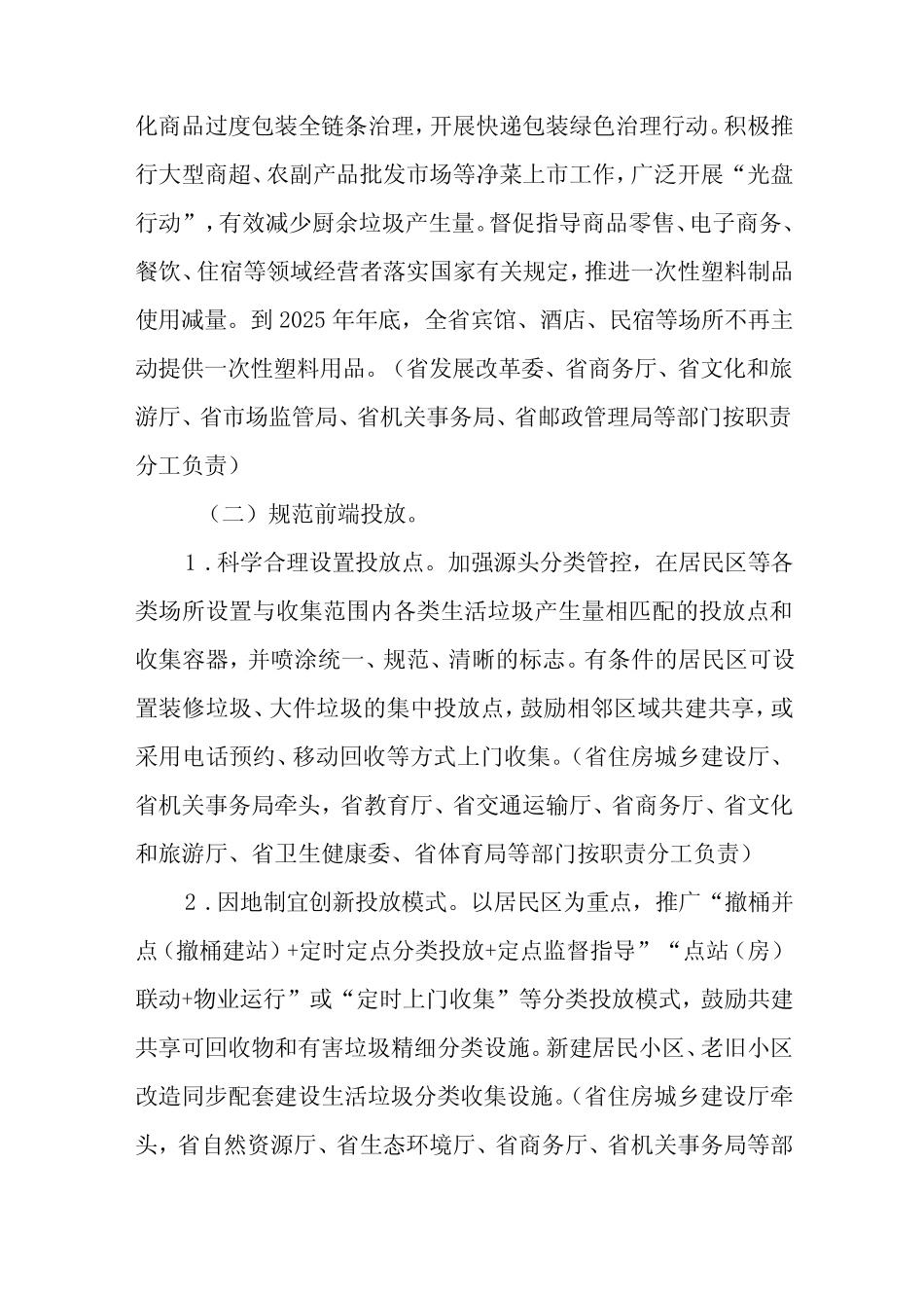 山东省生活垃圾分类三年行动计划(2023-2025年) _第2页