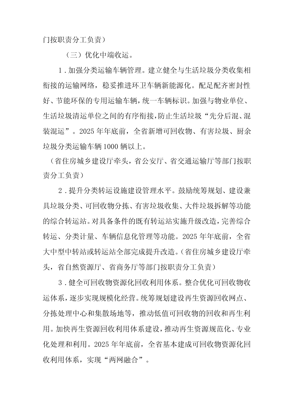 山东省生活垃圾分类三年行动计划(2023-2025年) _第3页