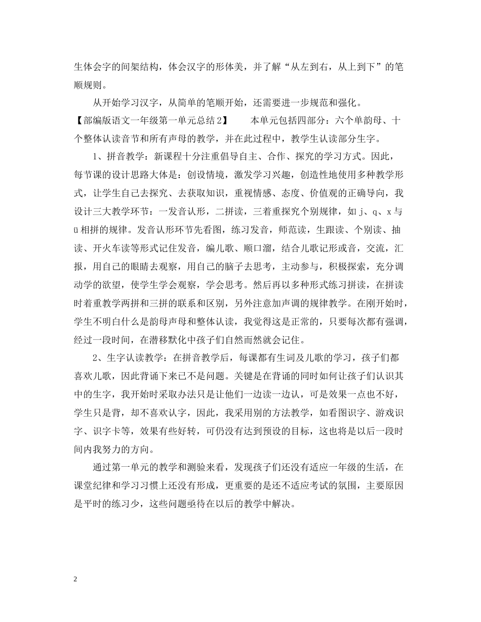 部编版语文一年级第一单元学习总结_第2页