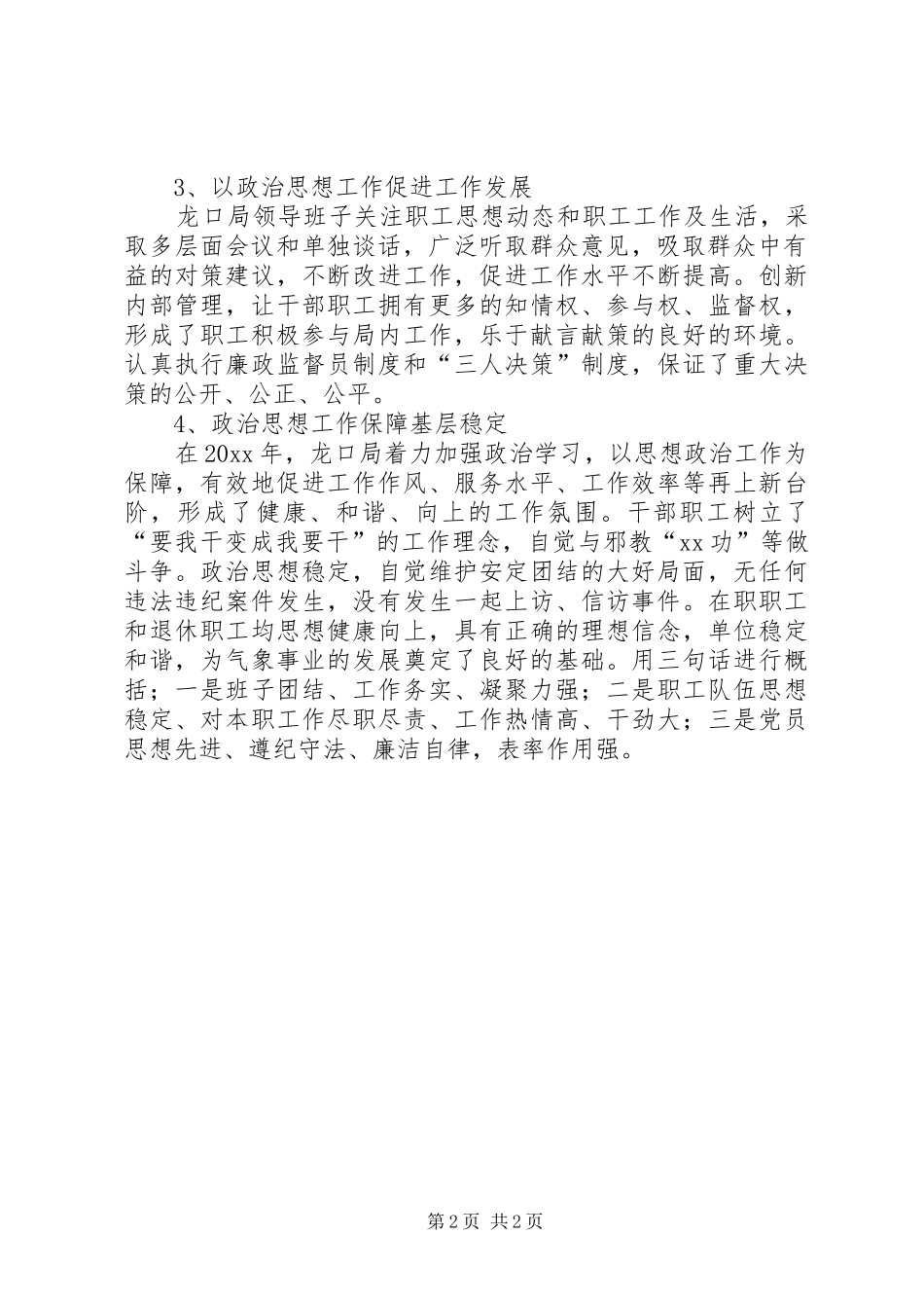 气象局思想政治工作报告范文_第2页