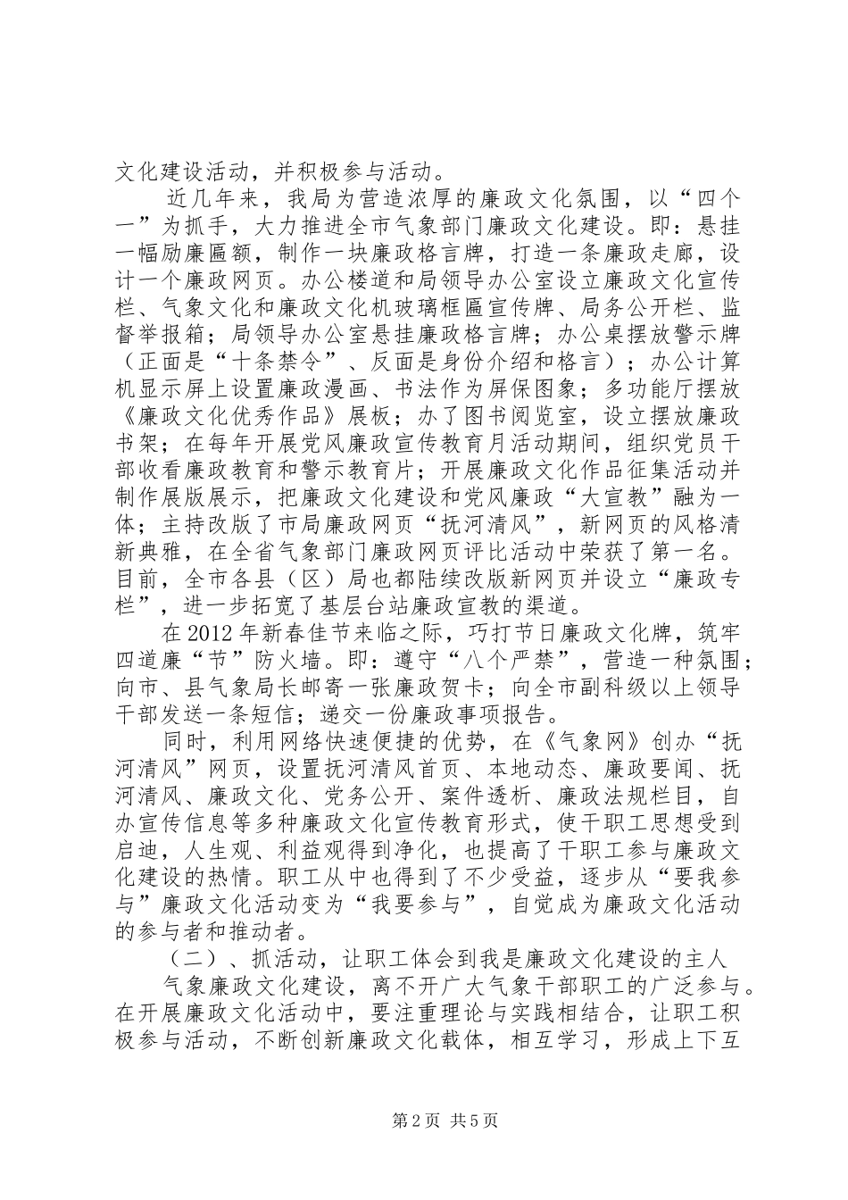 气象局廉政建设工作报告_第2页