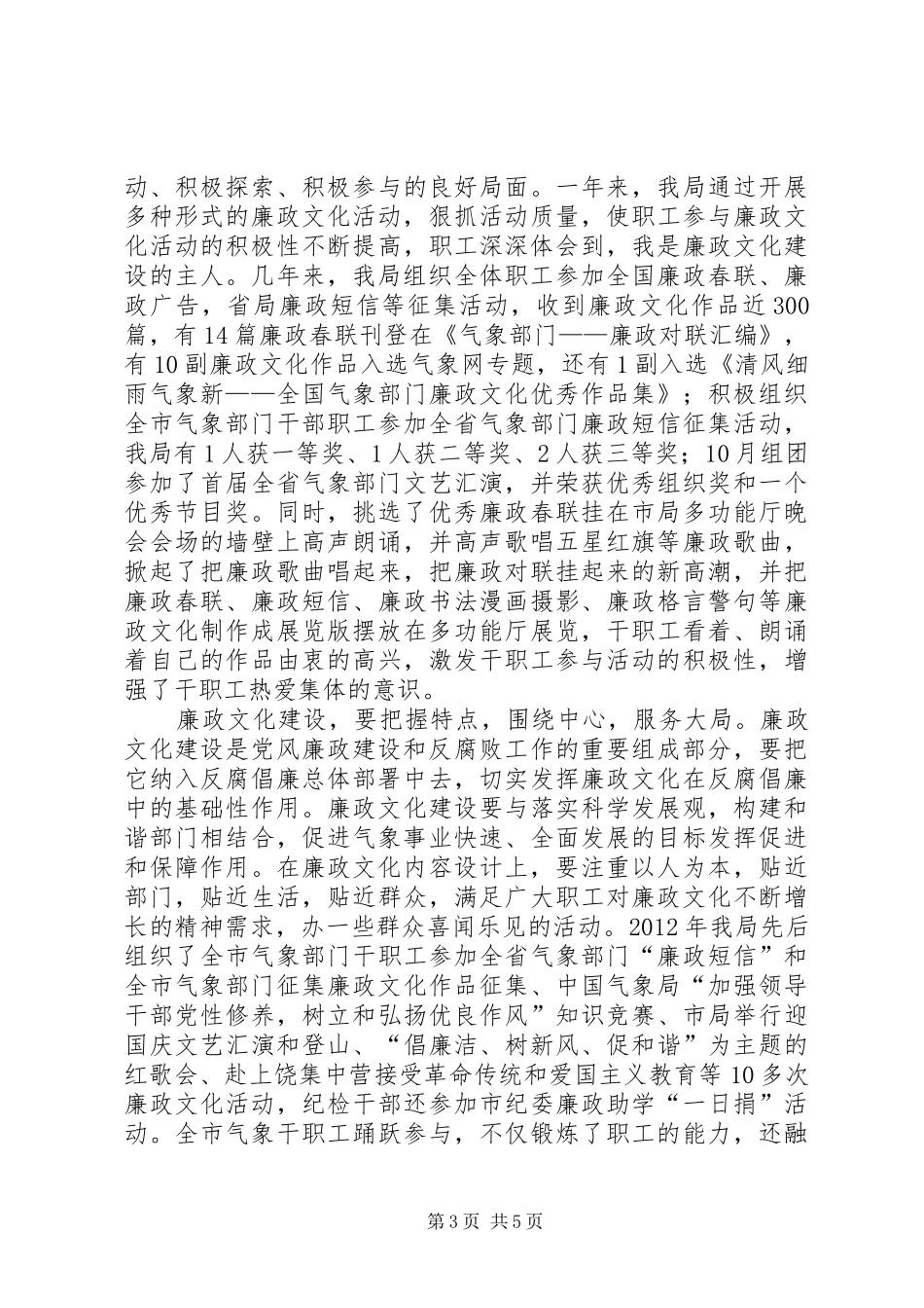 气象局廉政建设工作报告_第3页