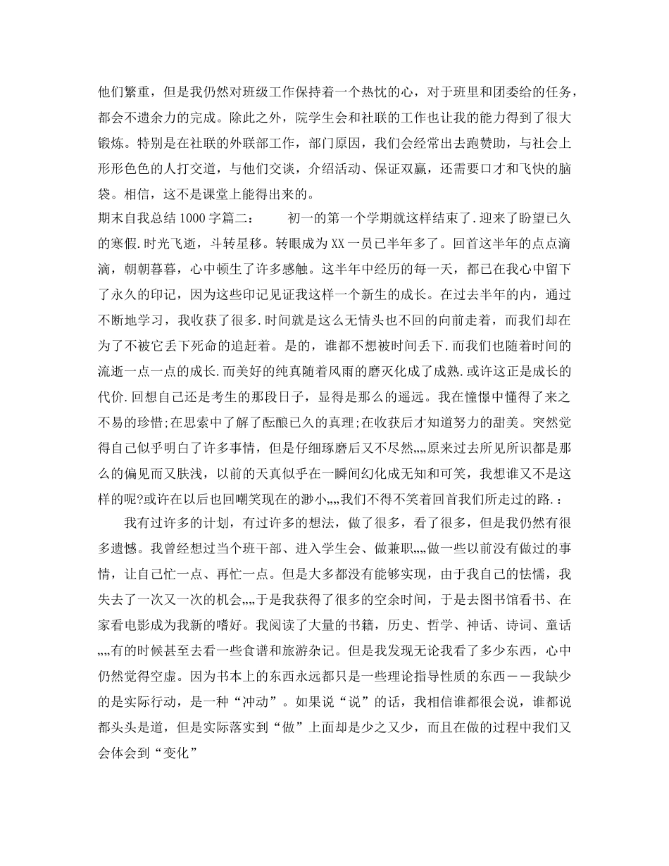 期末自我总结1000字3篇 _第2页