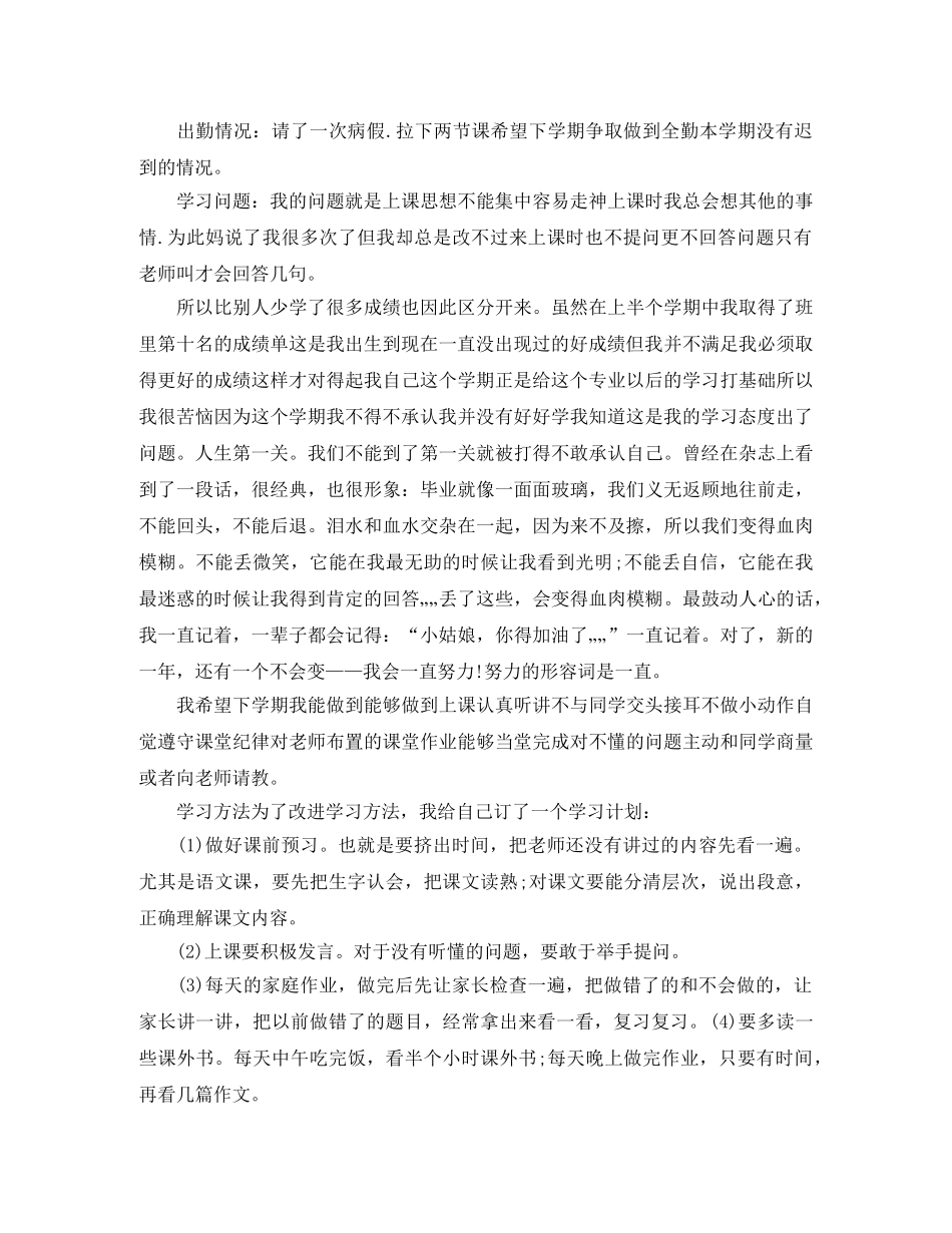 期末自我总结1000字3篇 _第3页