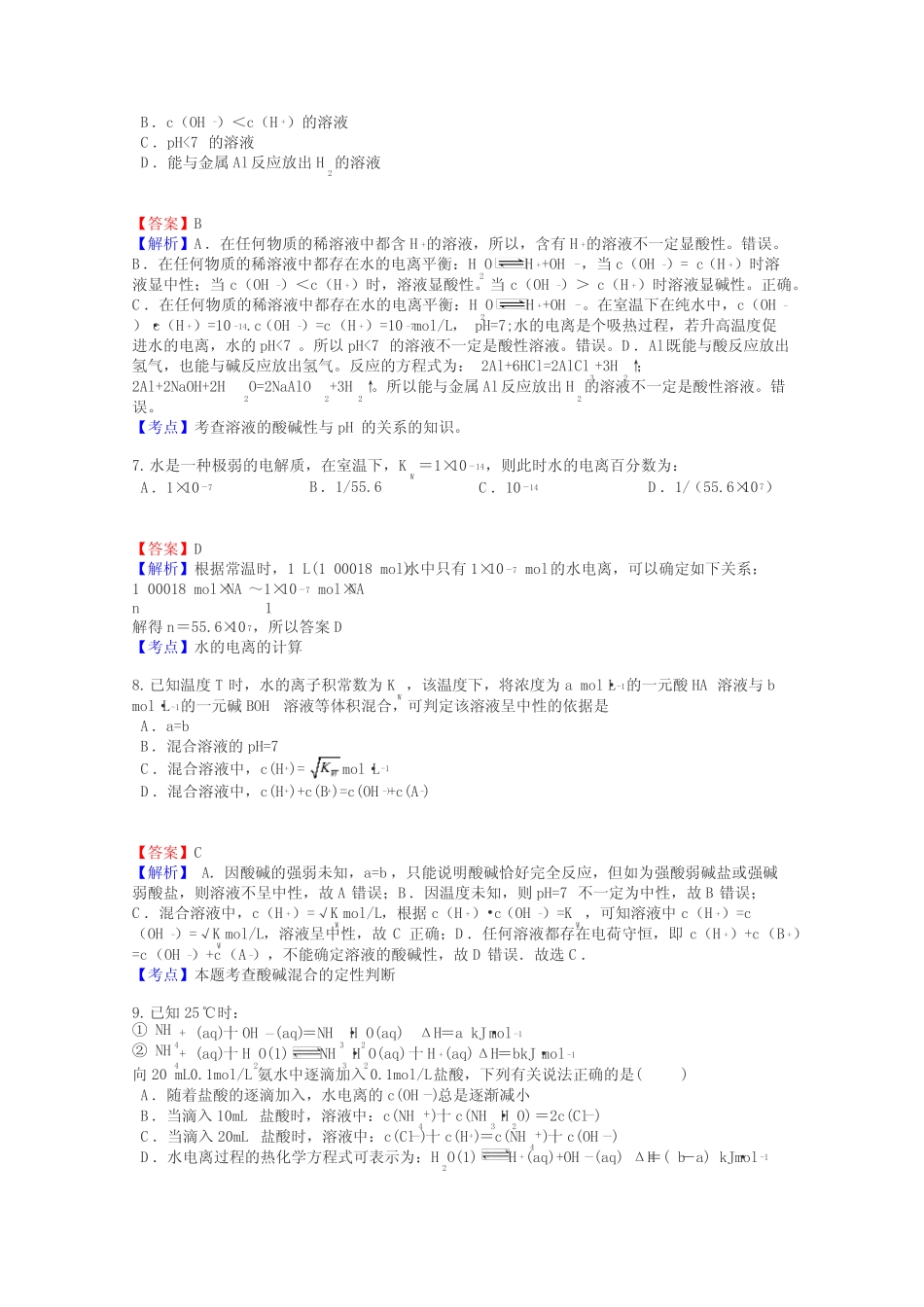 高二化学水的电离和溶液的酸碱性试题答案及解析_第3页