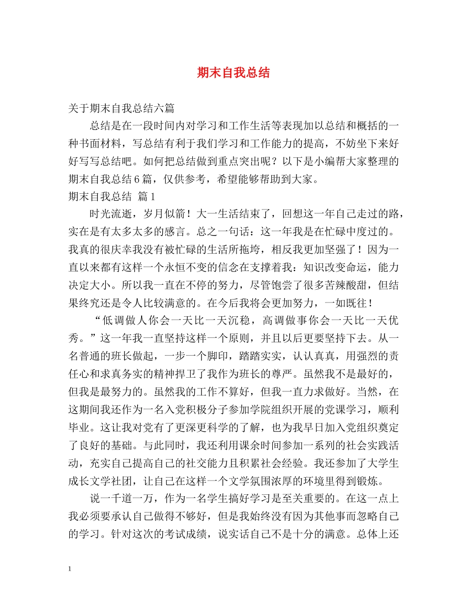 期末自我总结2 _第1页