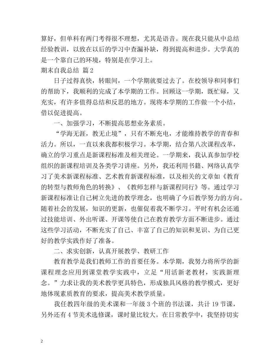 期末自我总结2 _第2页