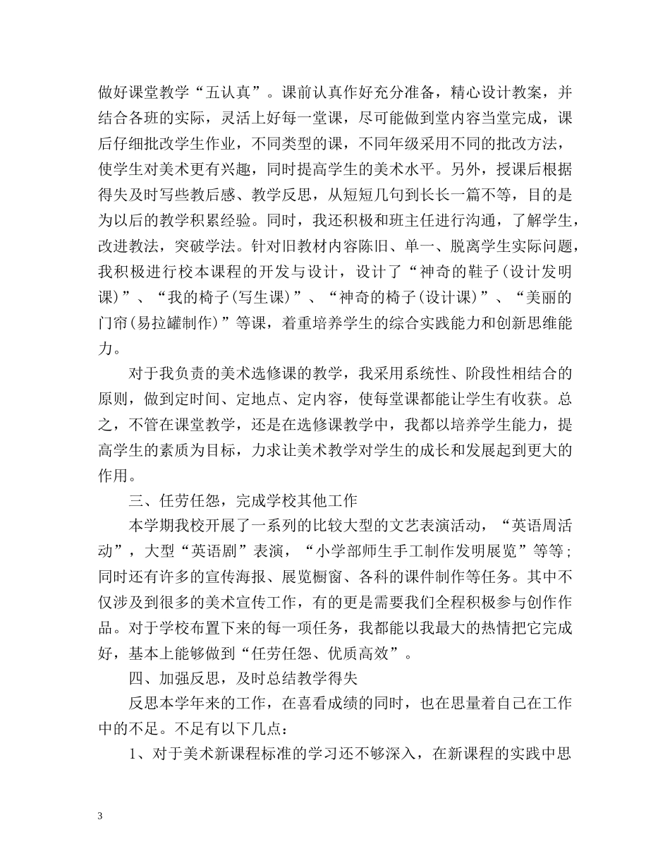 期末自我总结2 _第3页