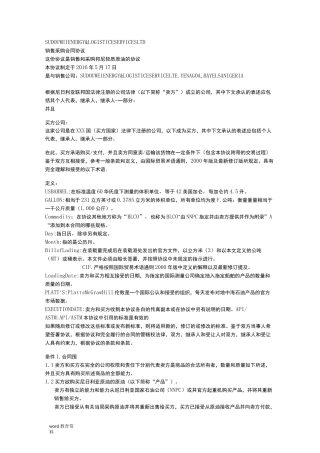 原油采购销售合同