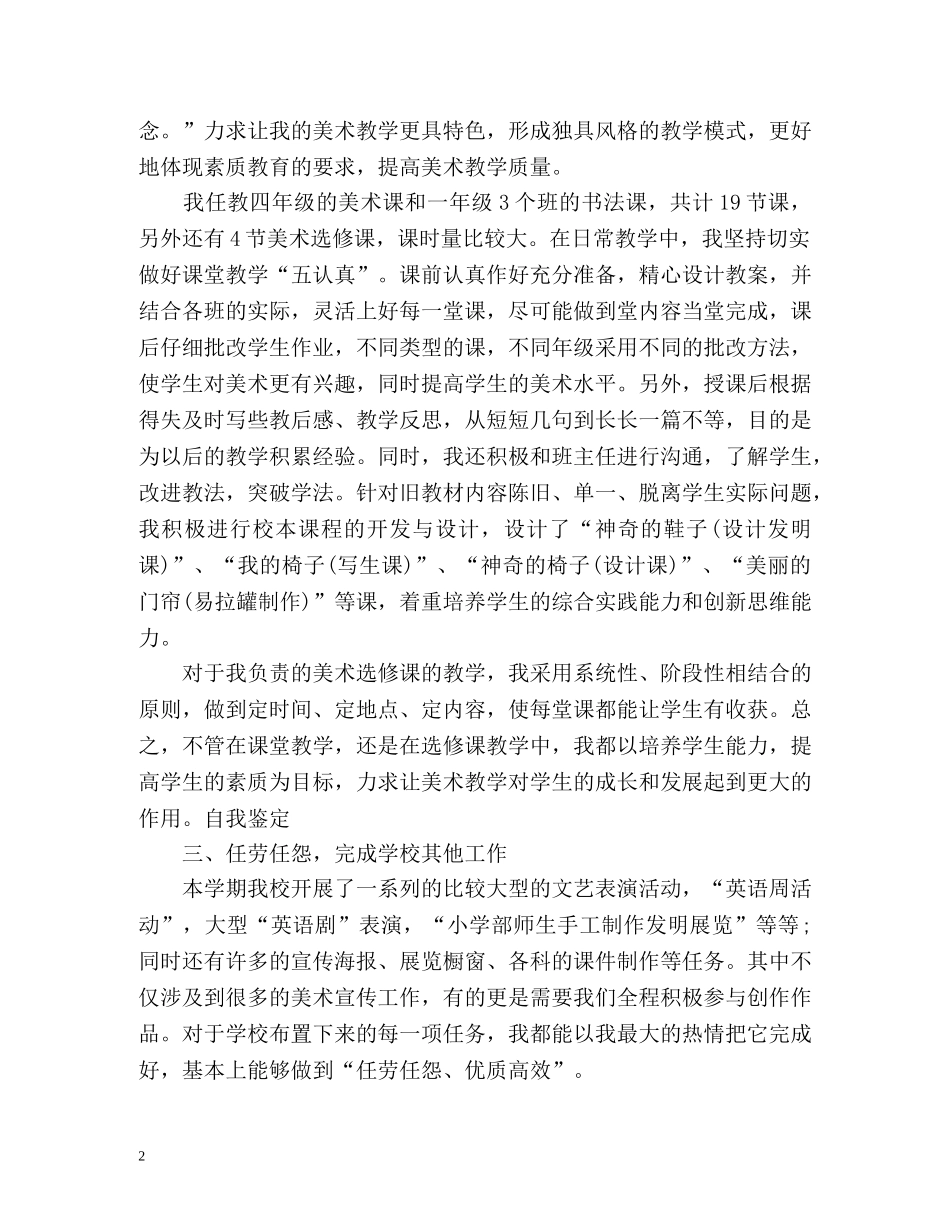 期末自我总结 _第2页