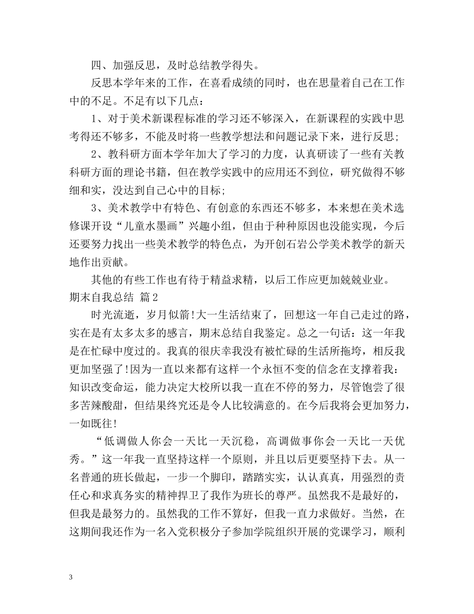 期末自我总结 _第3页