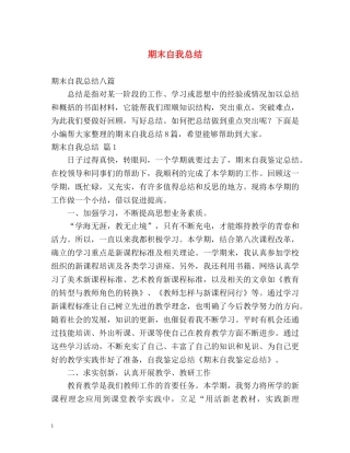 期末自我总结 