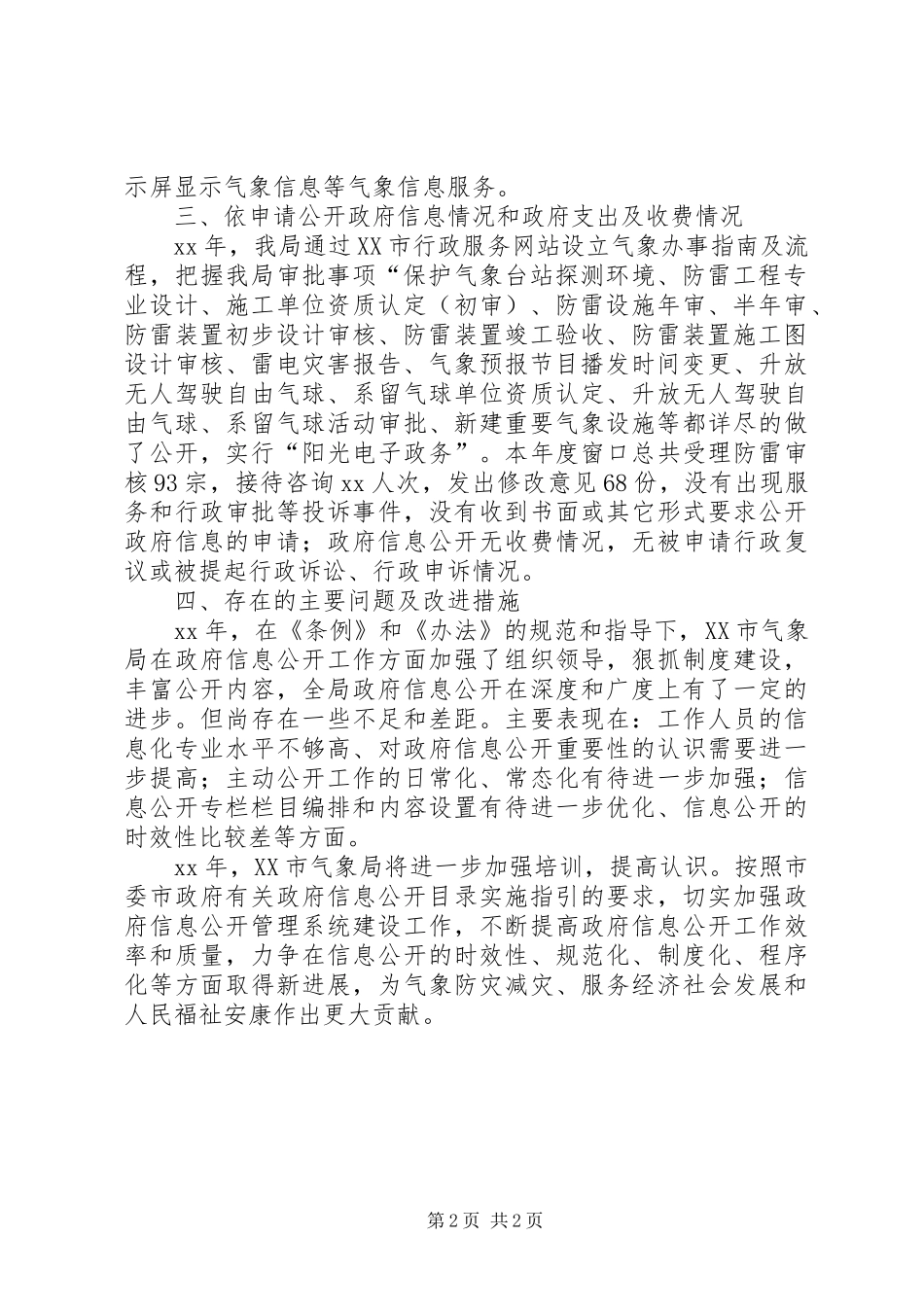 气象局工作报告范文_第2页