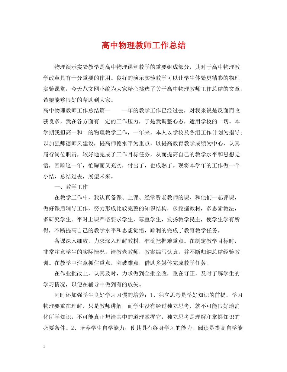 高中物理教师工作总结_第1页