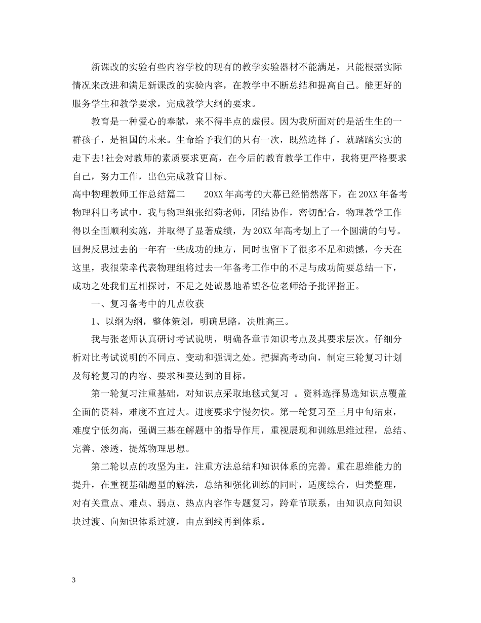高中物理教师工作总结_第3页