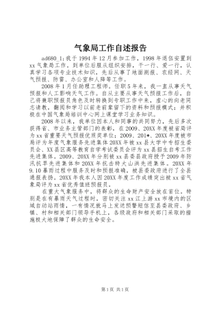 气象局工作自述报告