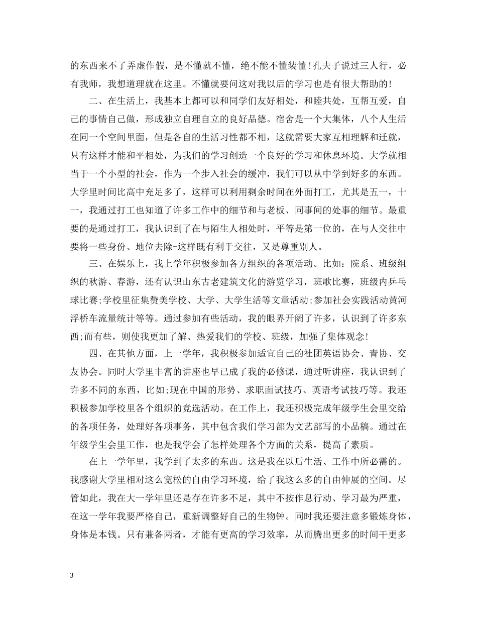 期末自我总结范文三篇 _第3页