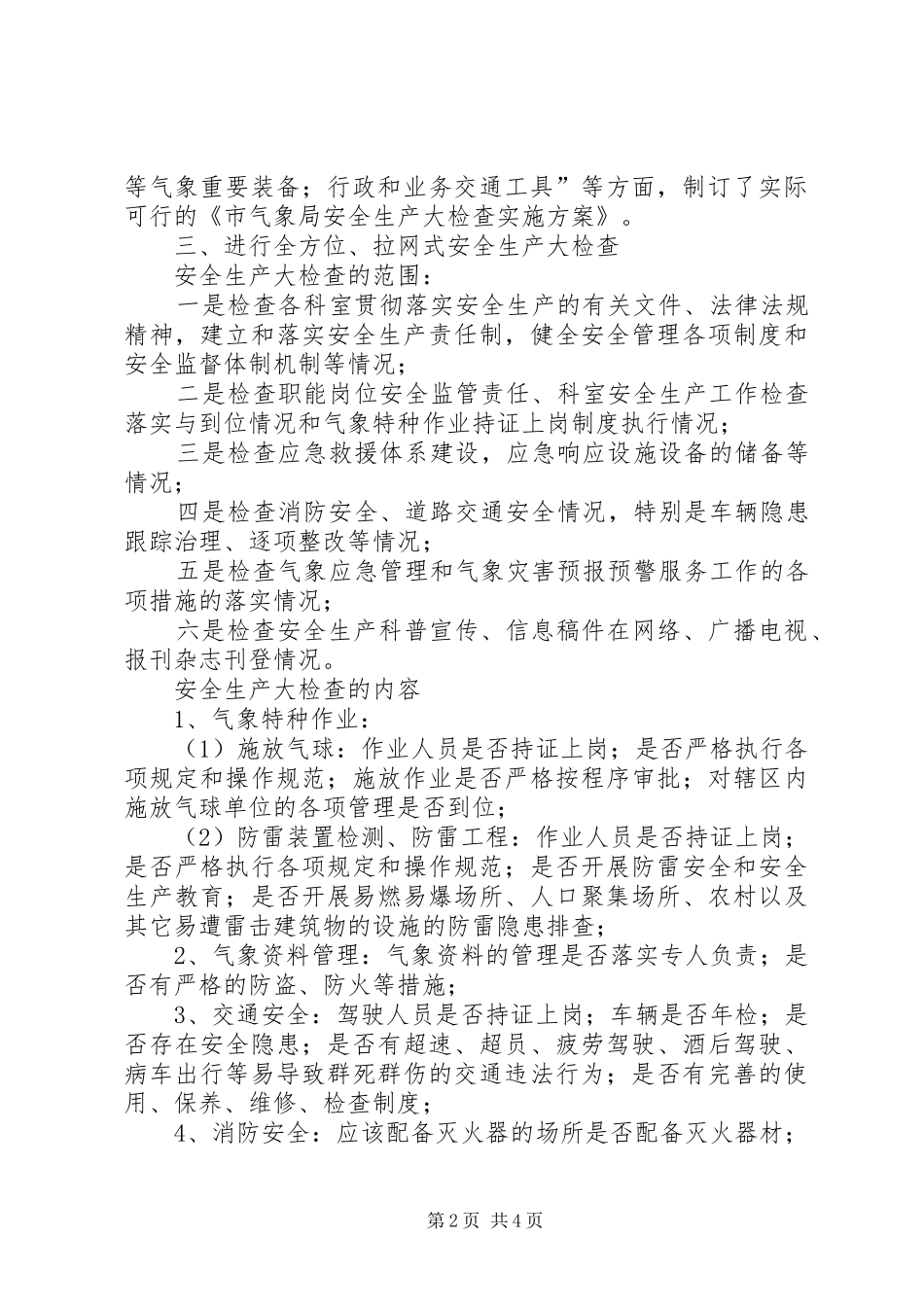 气象局安全生产大检查情况汇报_第2页