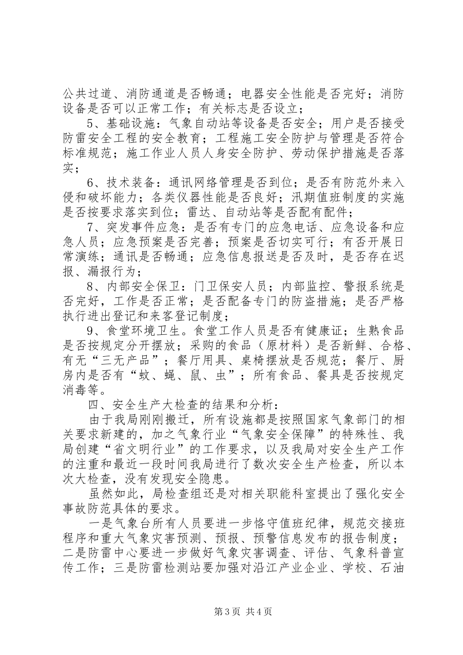气象局安全生产大检查情况汇报_第3页