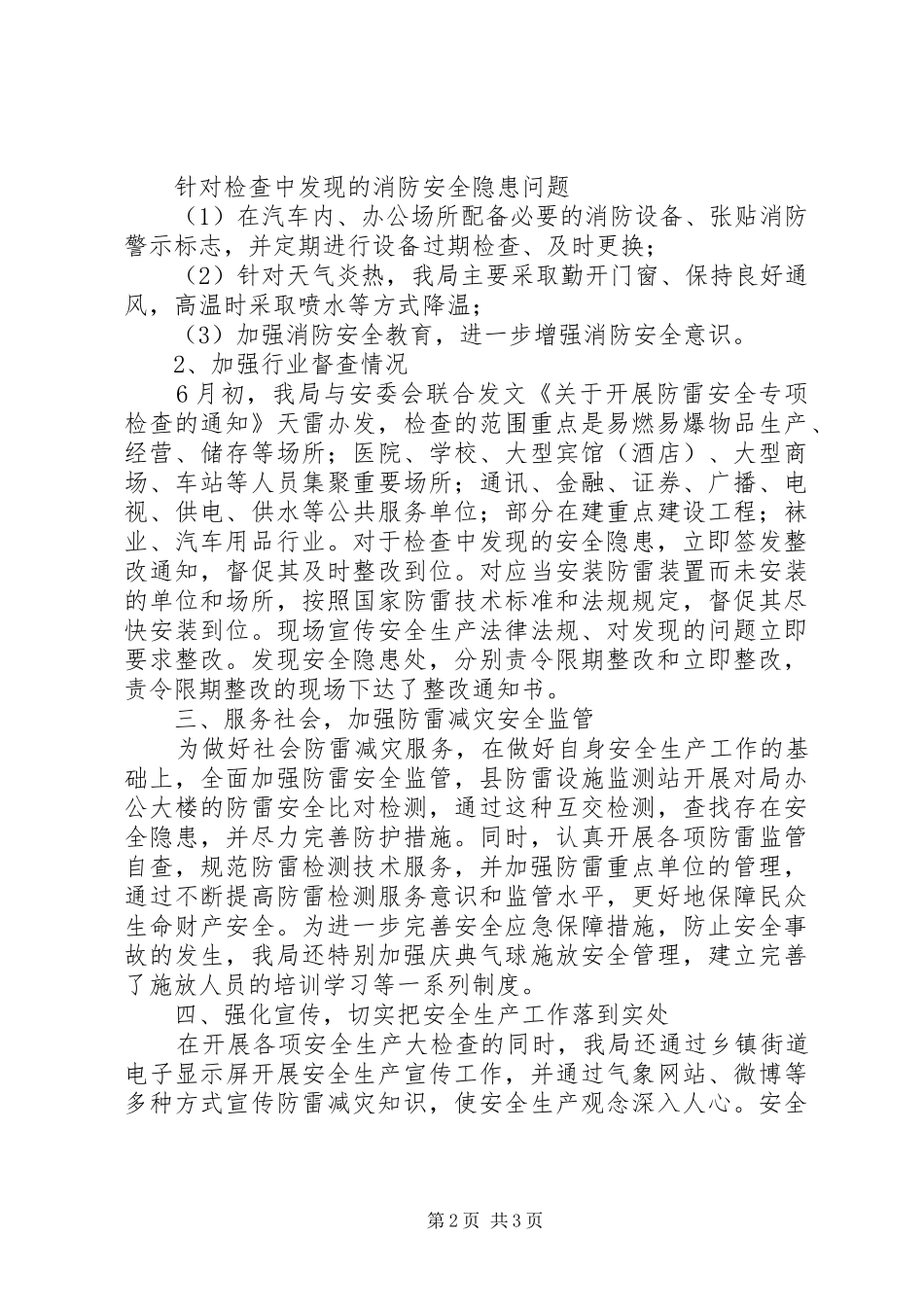 气象局安全生产工作报告_第2页