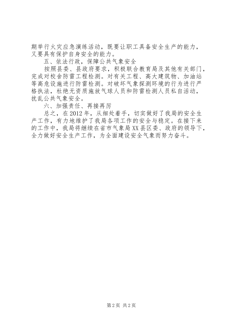 气象局安全工作汇报_第2页