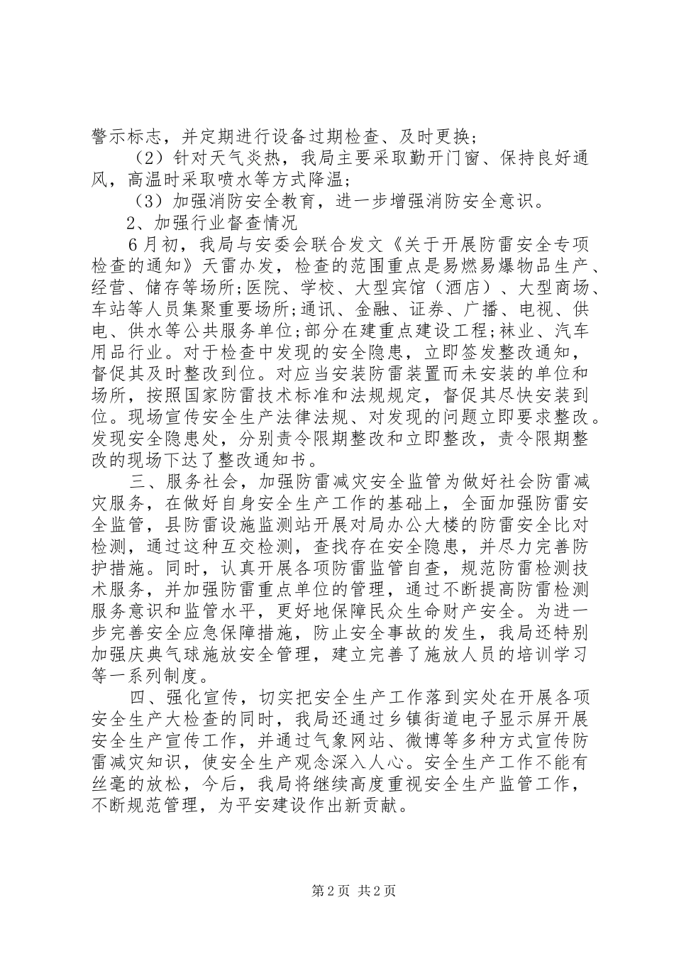 气象局对于安全问题报告_第2页