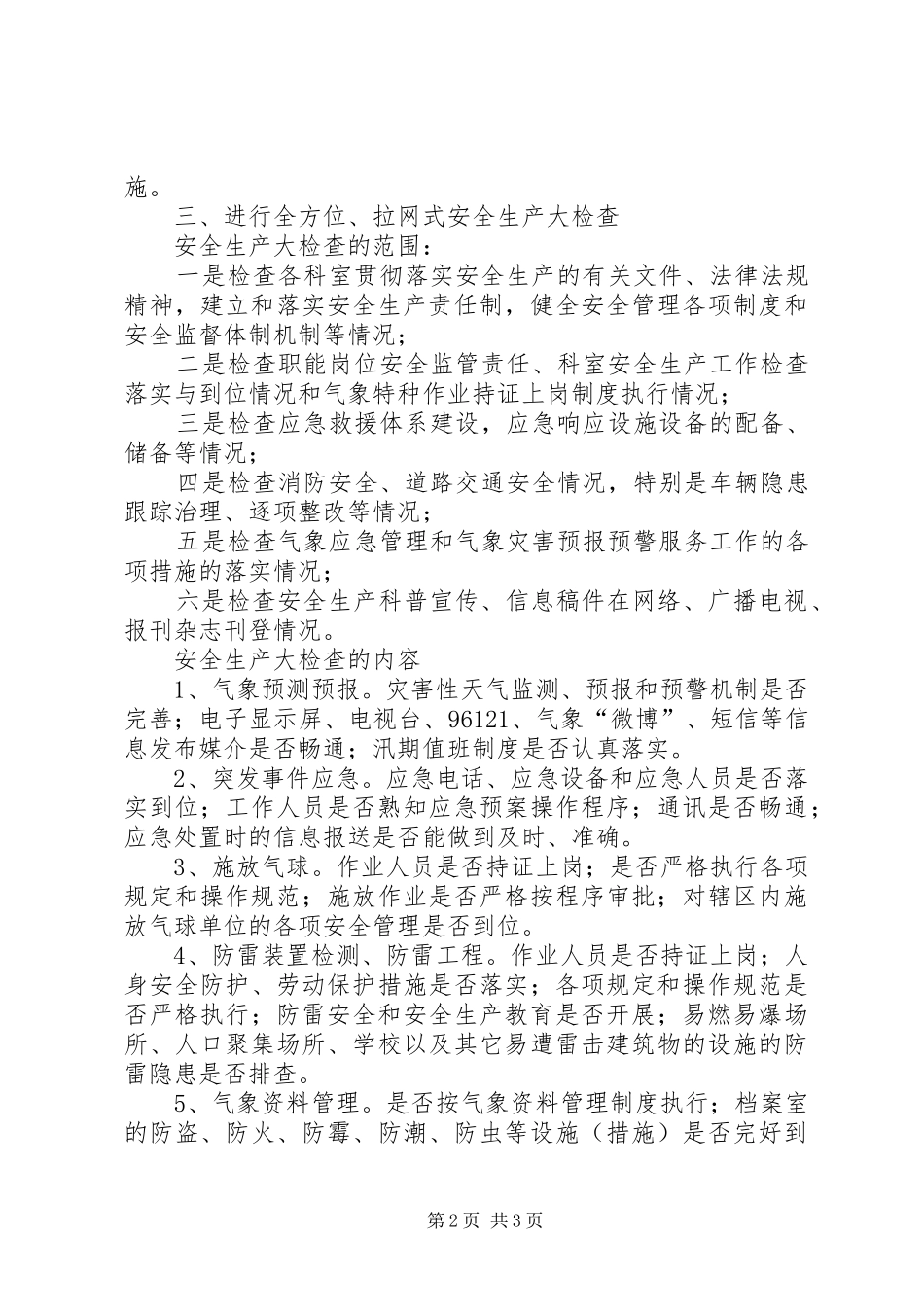 气象局安全生产大检查工作汇报_第2页
