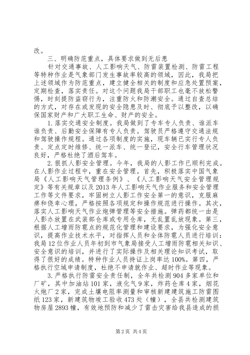 气象局安全生产工作汇报_第2页
