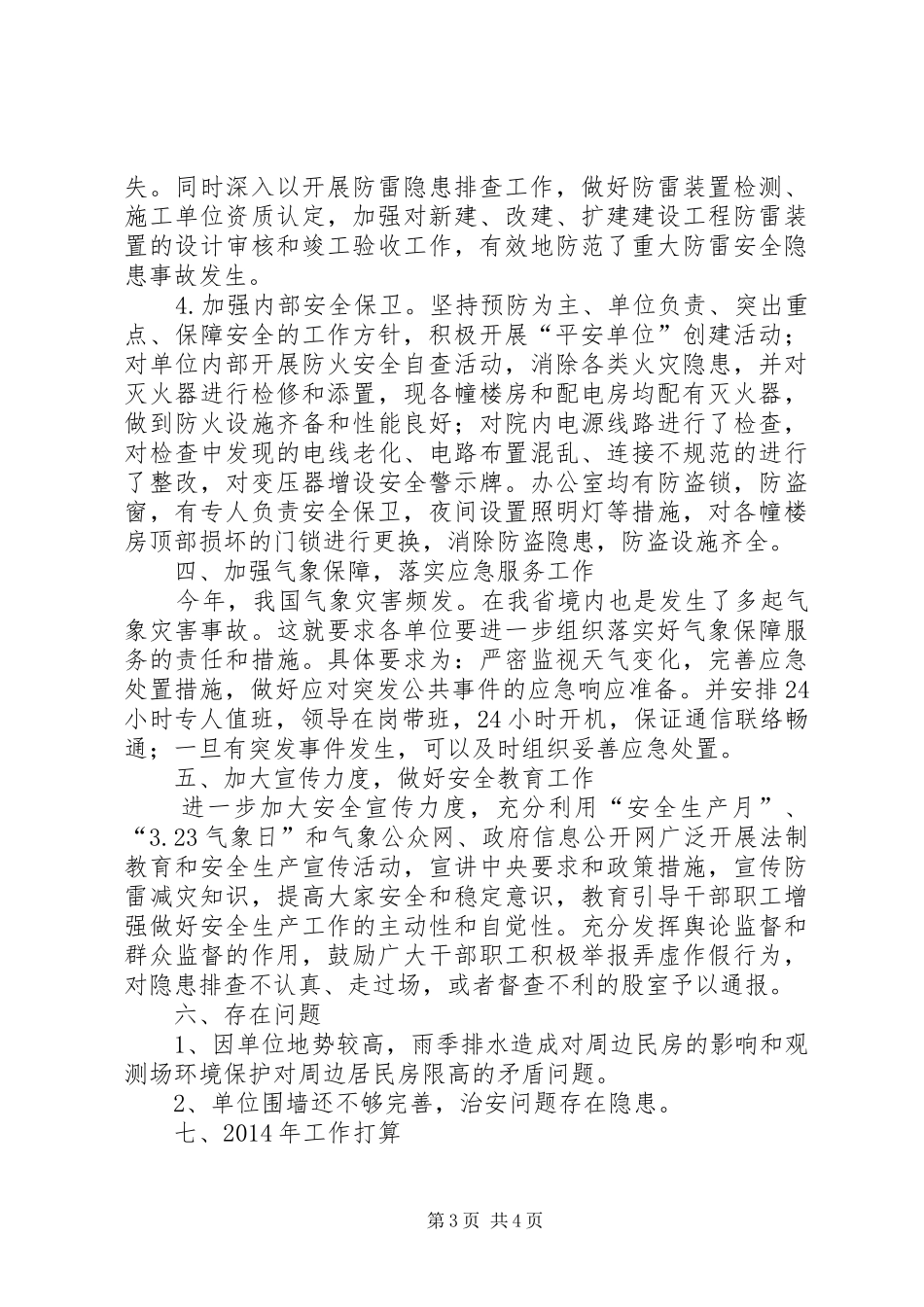 气象局安全生产工作汇报_第3页