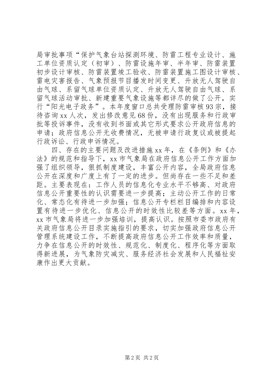 气象局工作报告模板_第2页