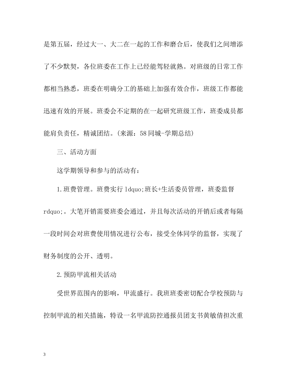 大学班级学期工作总结_第3页