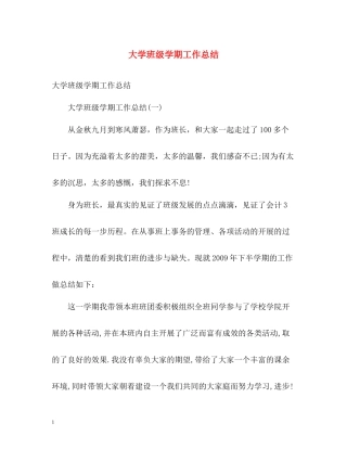 大学班级学期工作总结