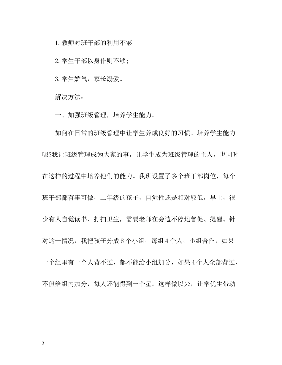 班主任培训个人自我总结_第3页